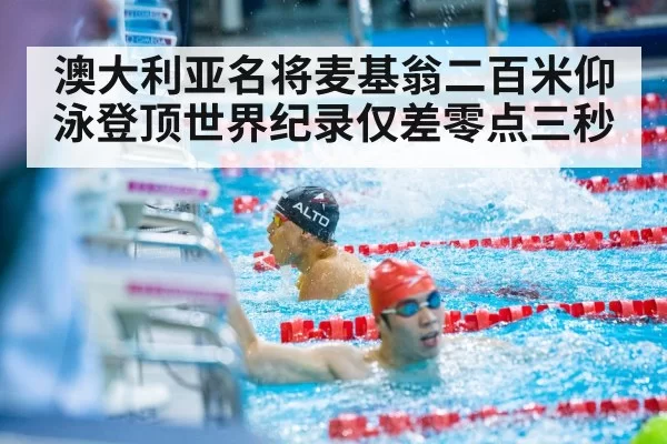 swimmer backstroke race