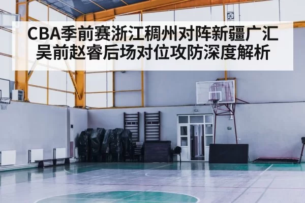 indoor basketball court